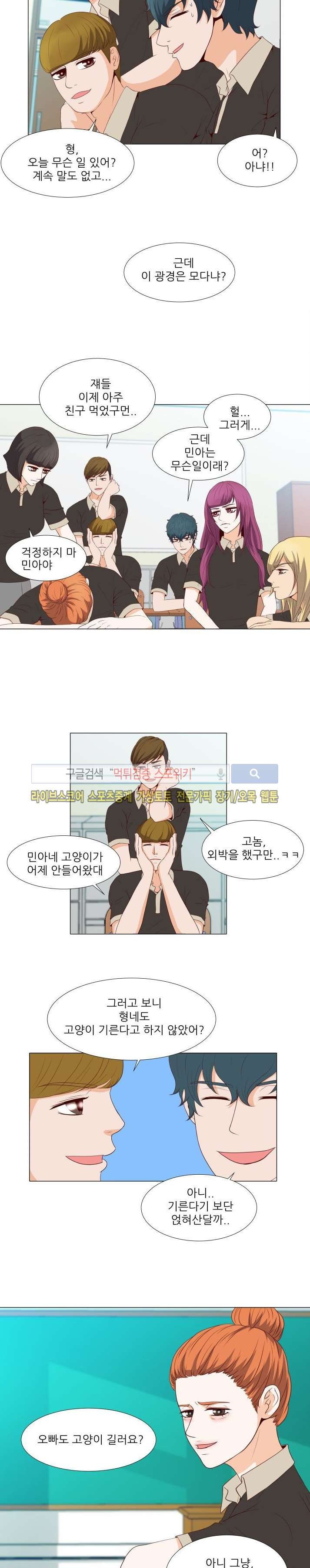 나의 도깨비 신부 8화 style=