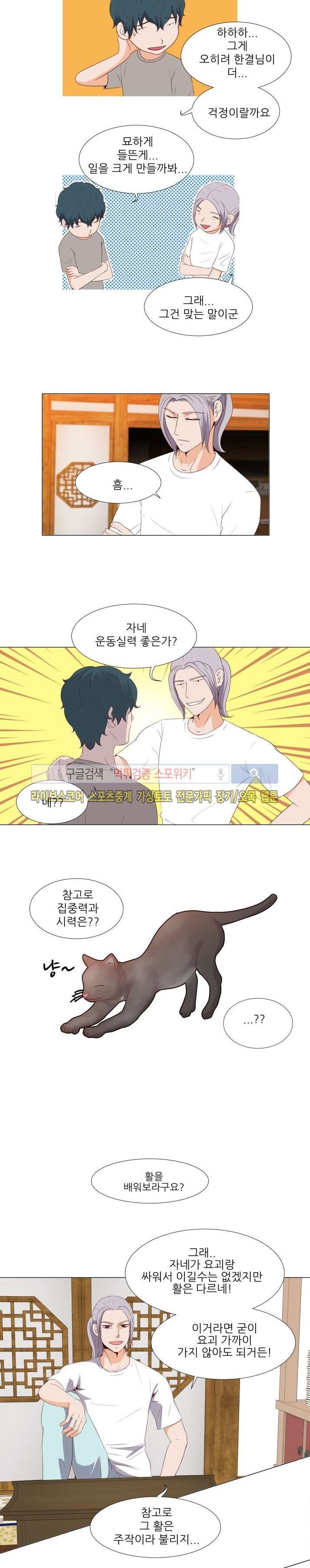 나의 도깨비 신부 9화 style=