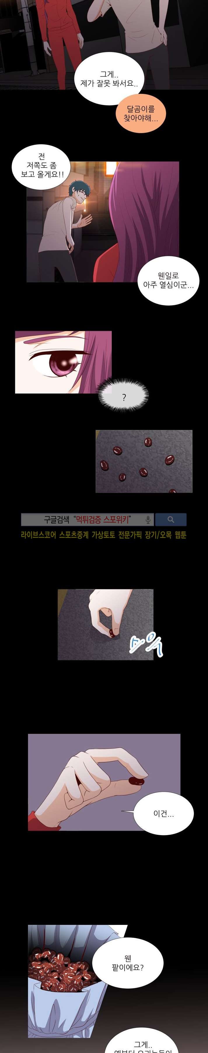 나의 도깨비 신부 11화 style=