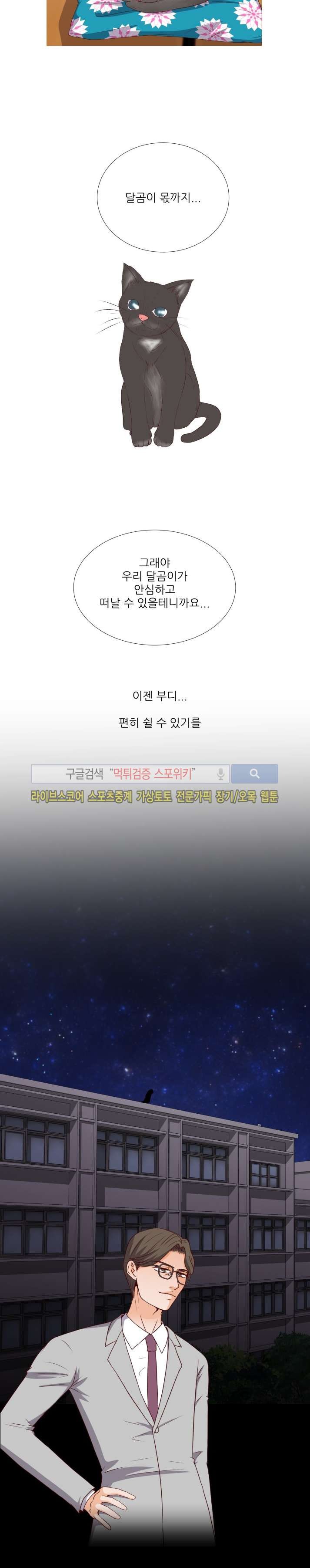 나의 도깨비 신부 19화 style=