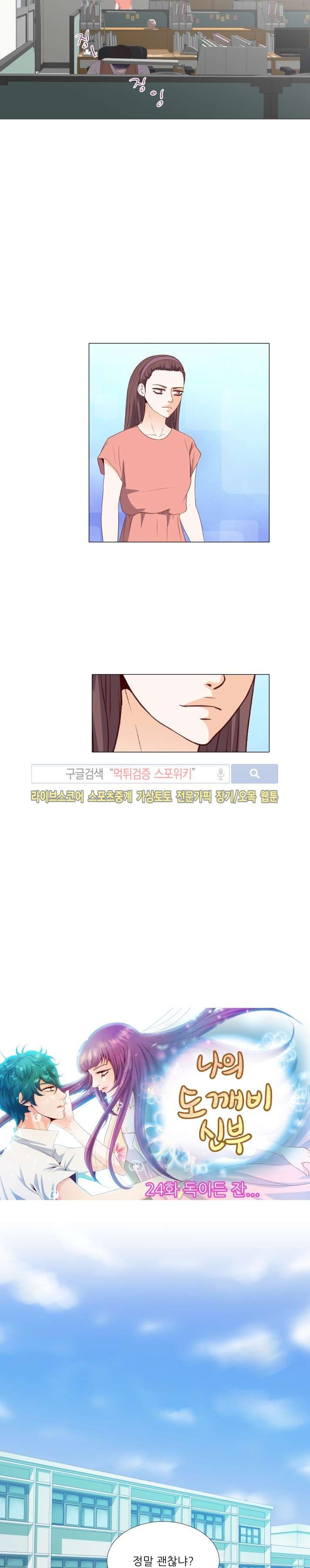 나의 도깨비 신부 24화 style=