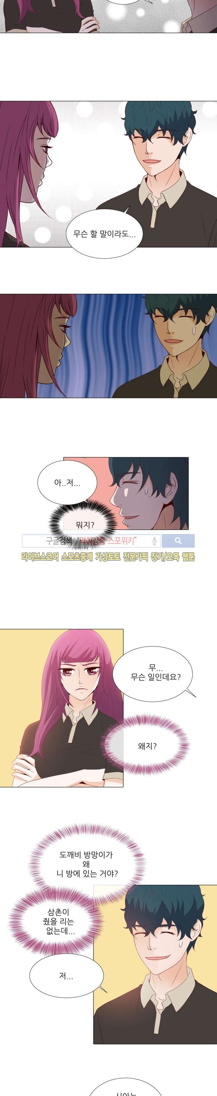 나의 도깨비 신부 33화 style=