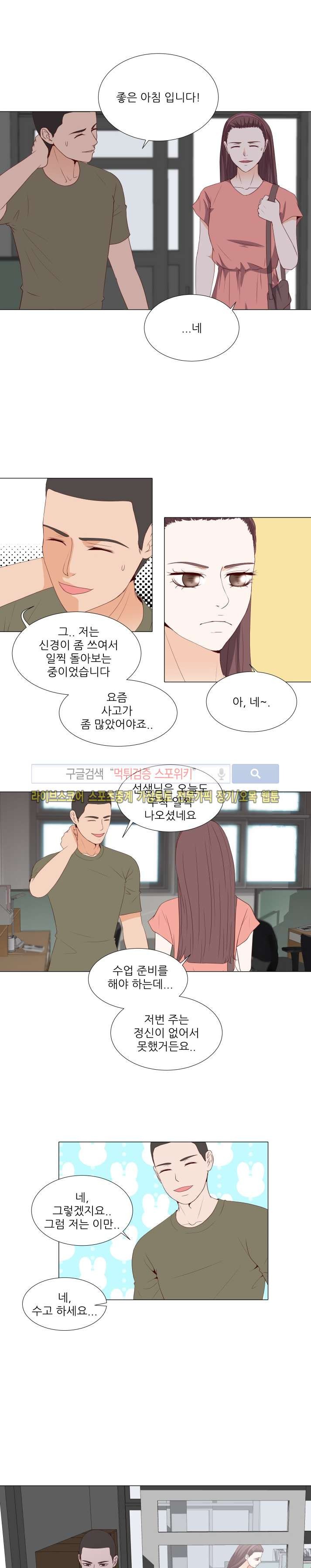 나의 도깨비 신부 34화 style=