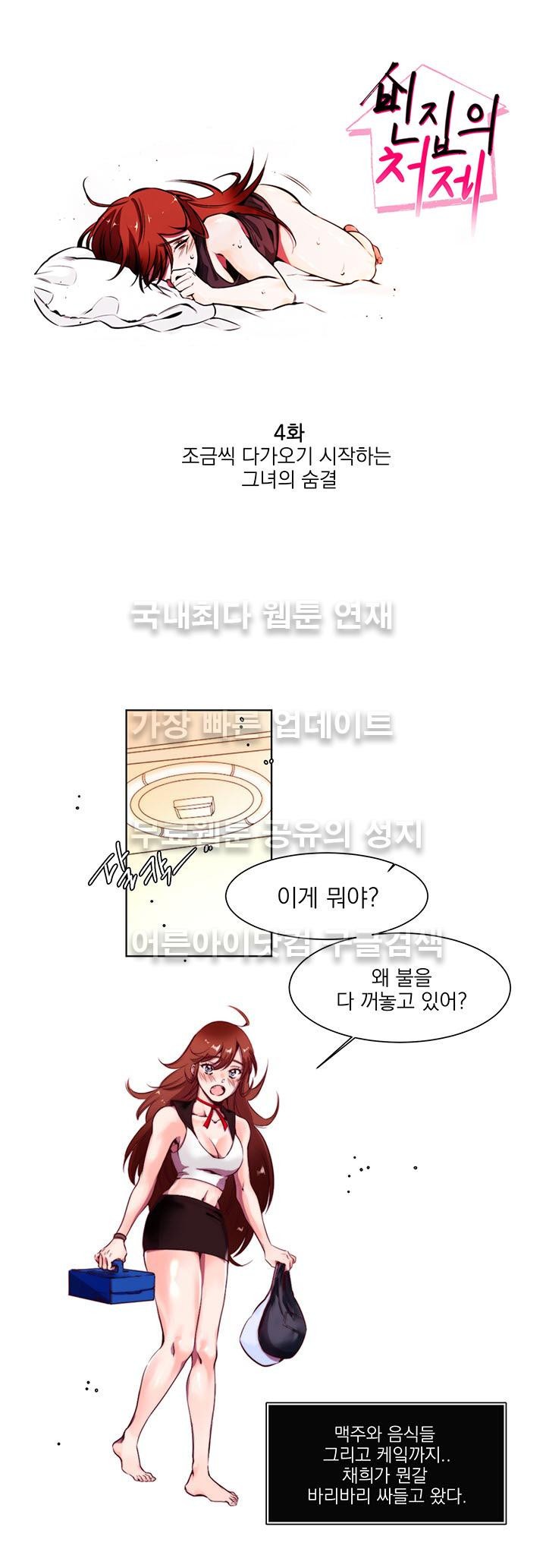 빈집의 처제 4화 style=