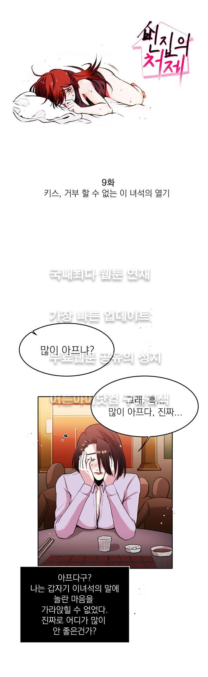 빈집의 처제 9화 style=