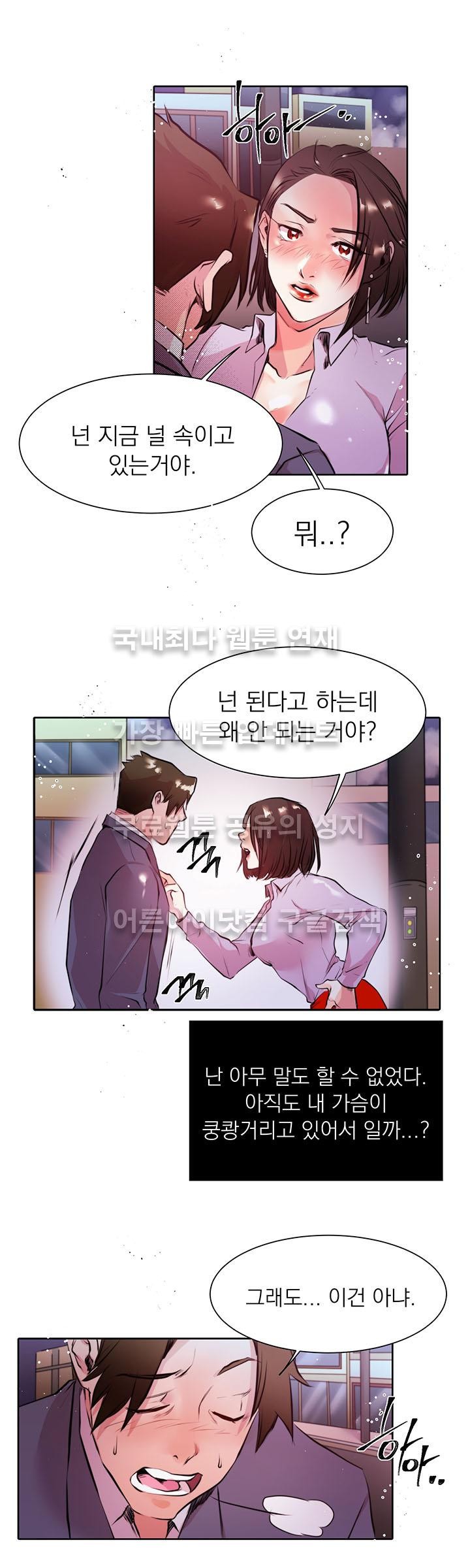 빈집의 처제 9화 style=