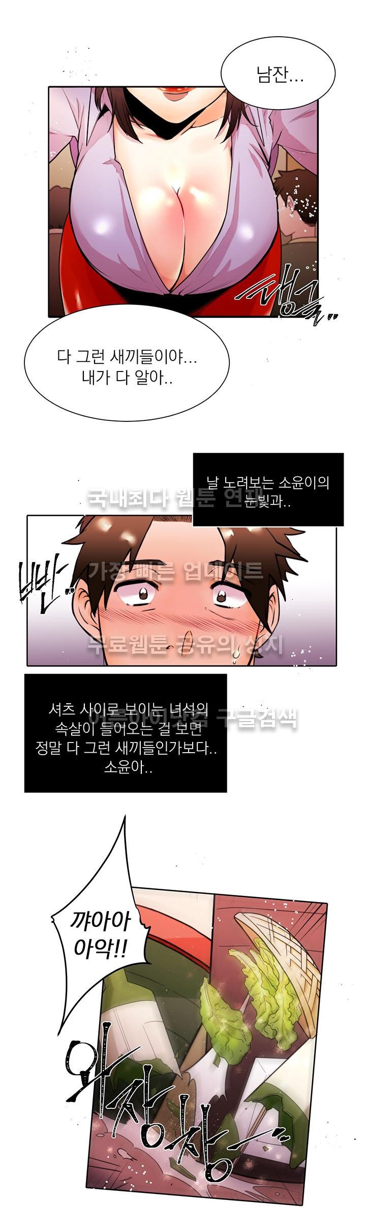 빈집의 처제 9화 style=