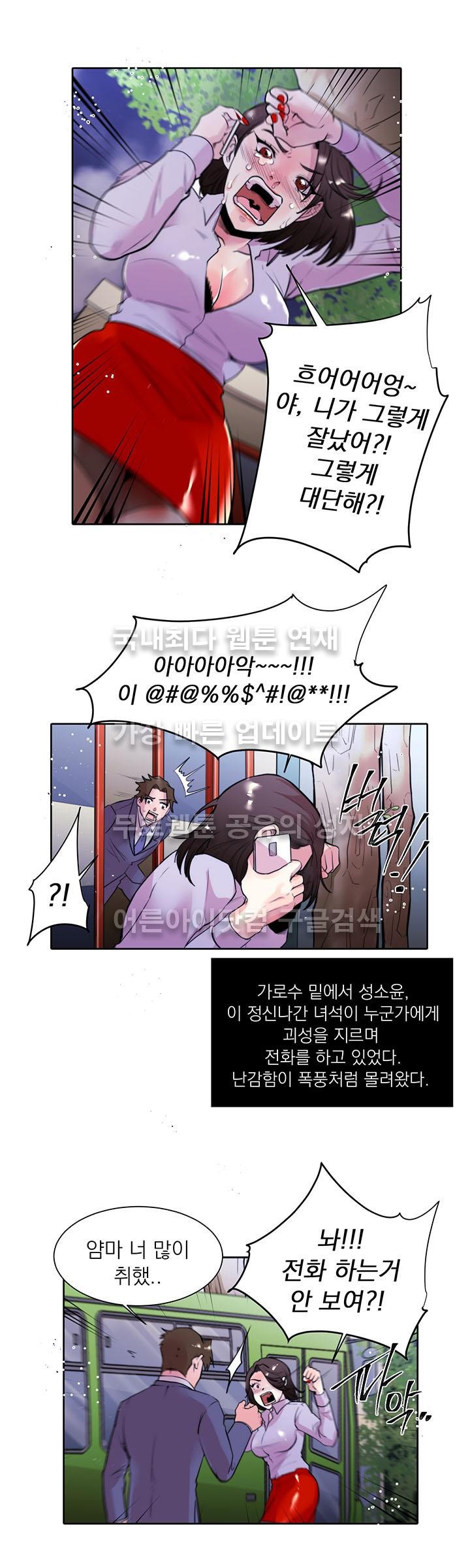빈집의 처제 9화 style=