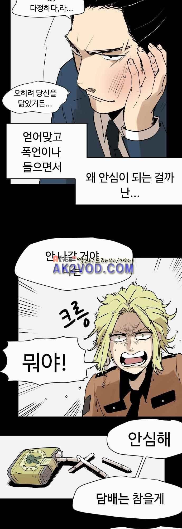 퀸(Queen) 39화 style=