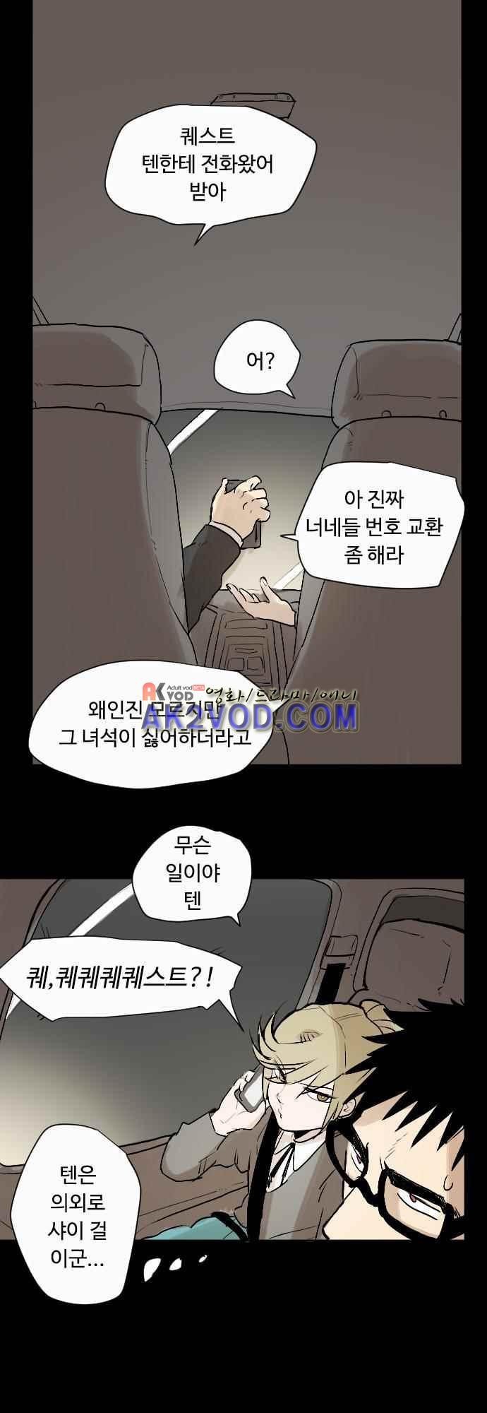 퀸(Queen) 39화 style=