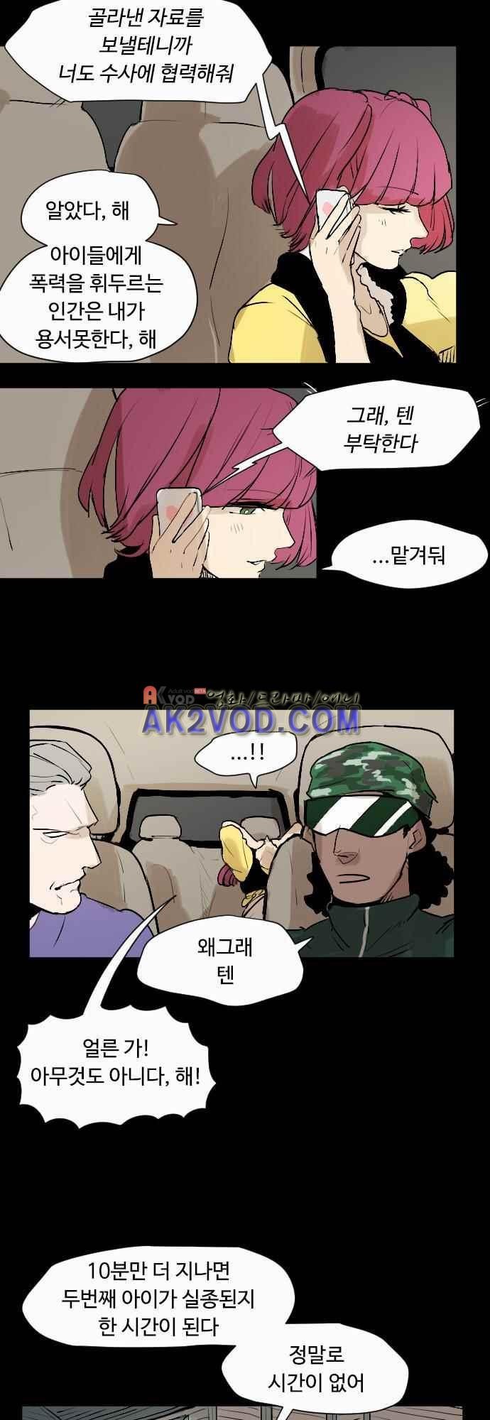 퀸(Queen) 39화 style=
