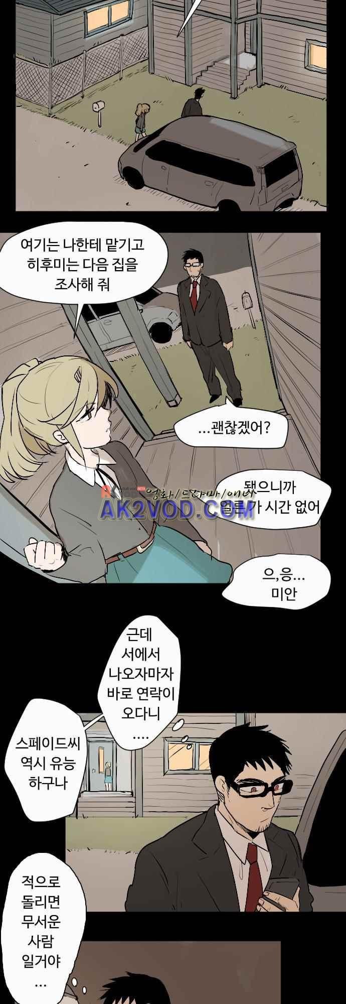 퀸(Queen) 39화 style=