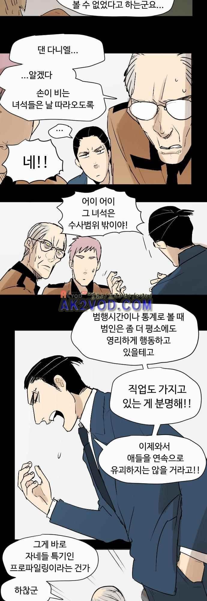 퀸(Queen) 39화 style=
