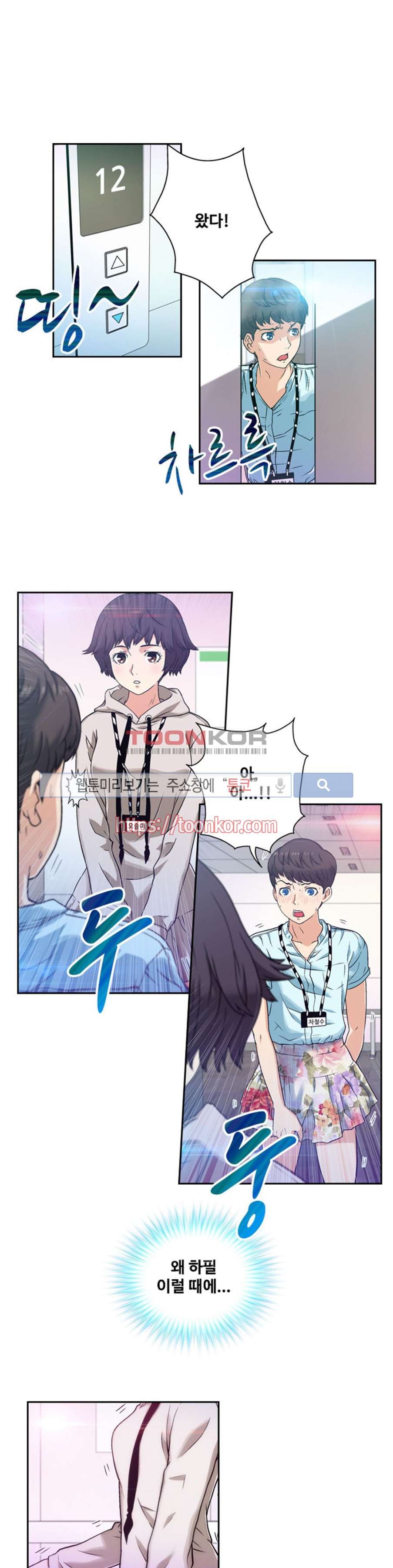 페로몬스터 6화 style=