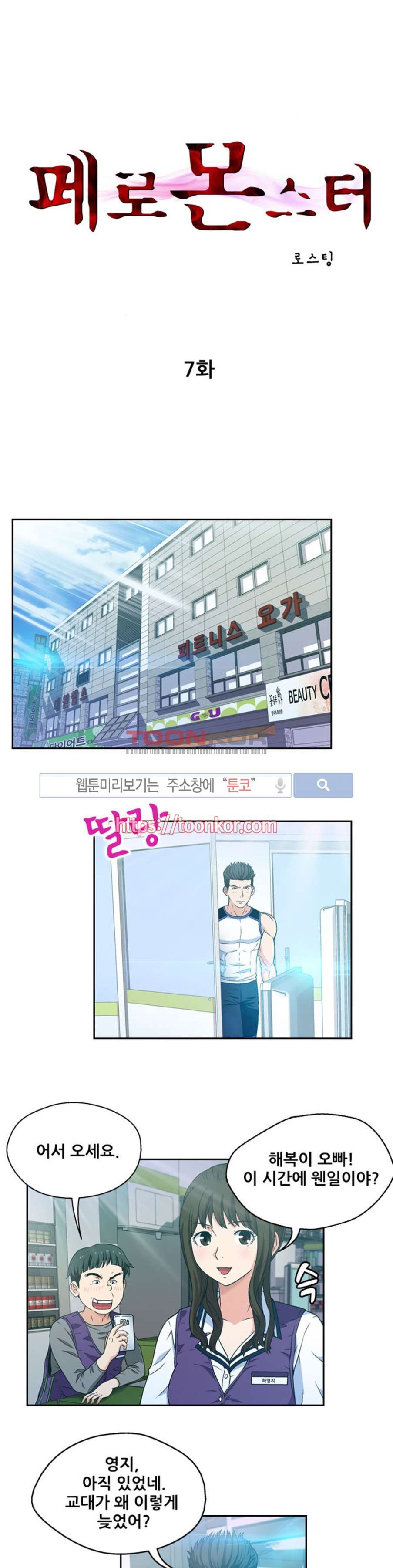 페로몬스터 7화 style=