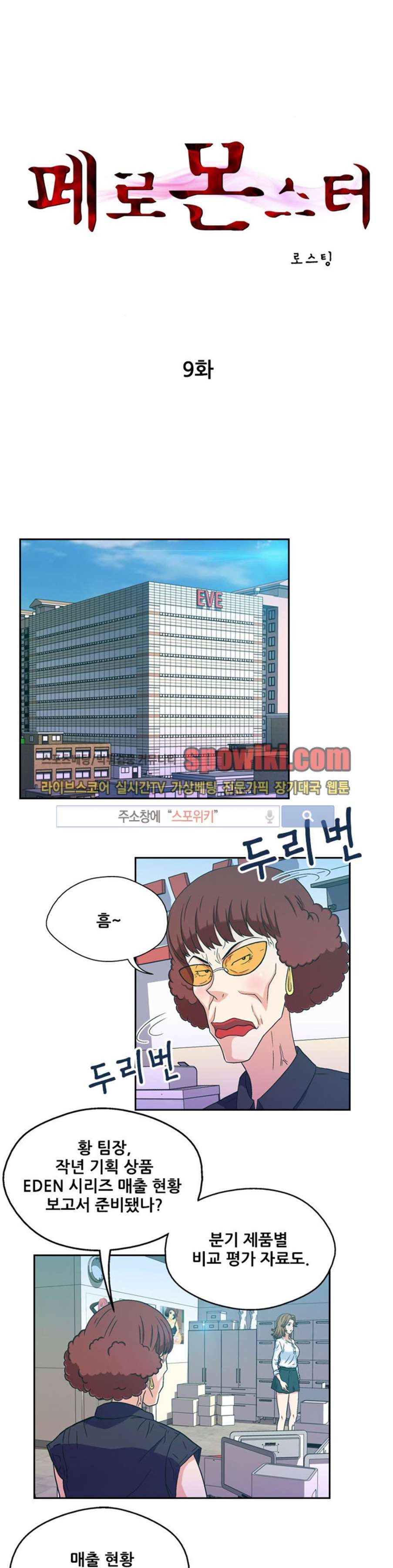 페로몬스터 9화 style=