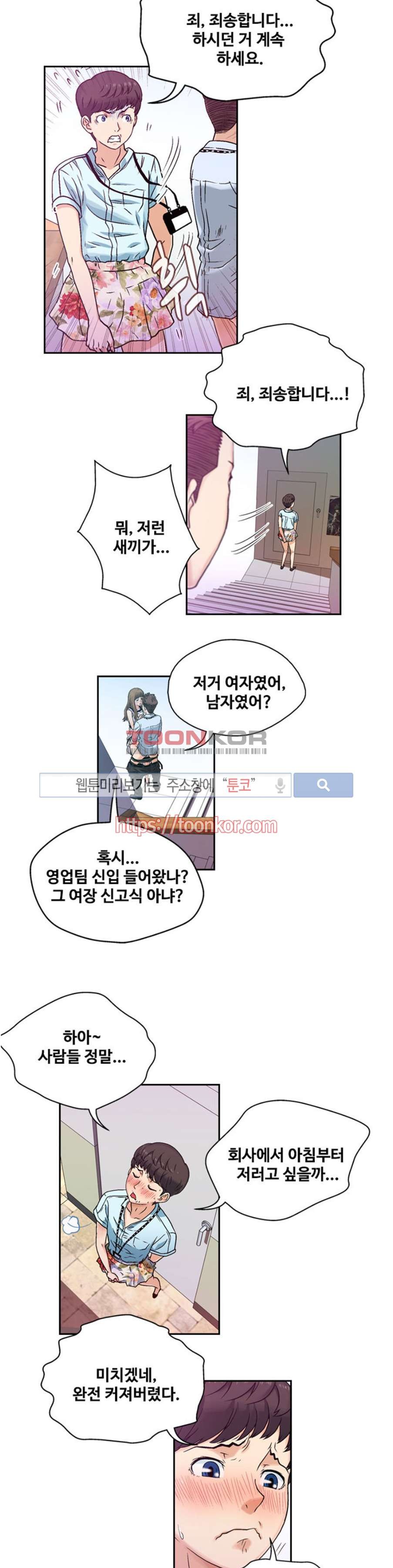 페로몬스터 6화 style=