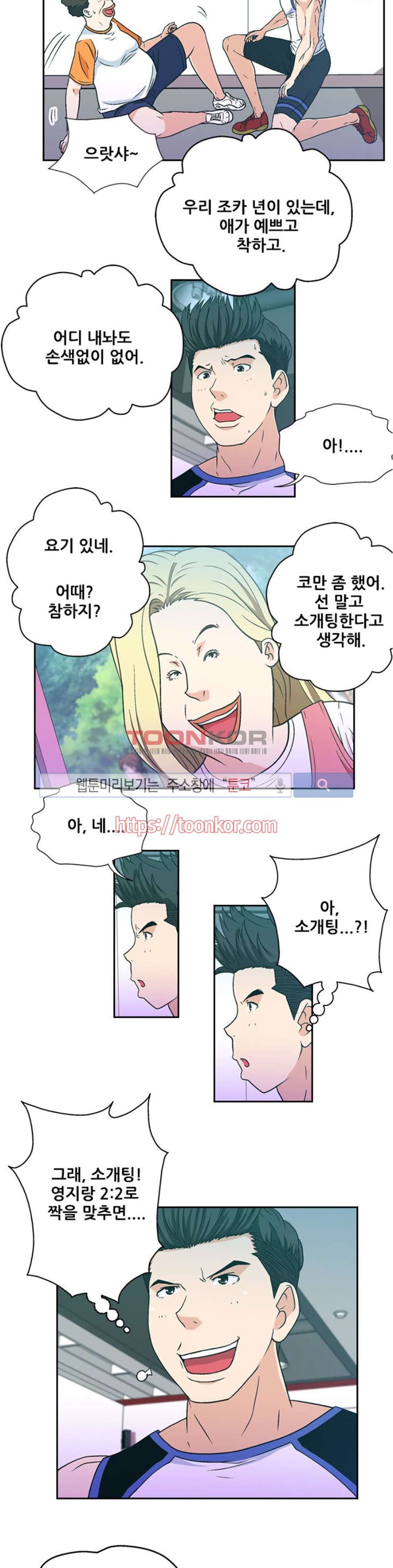 페로몬스터 8화 style=