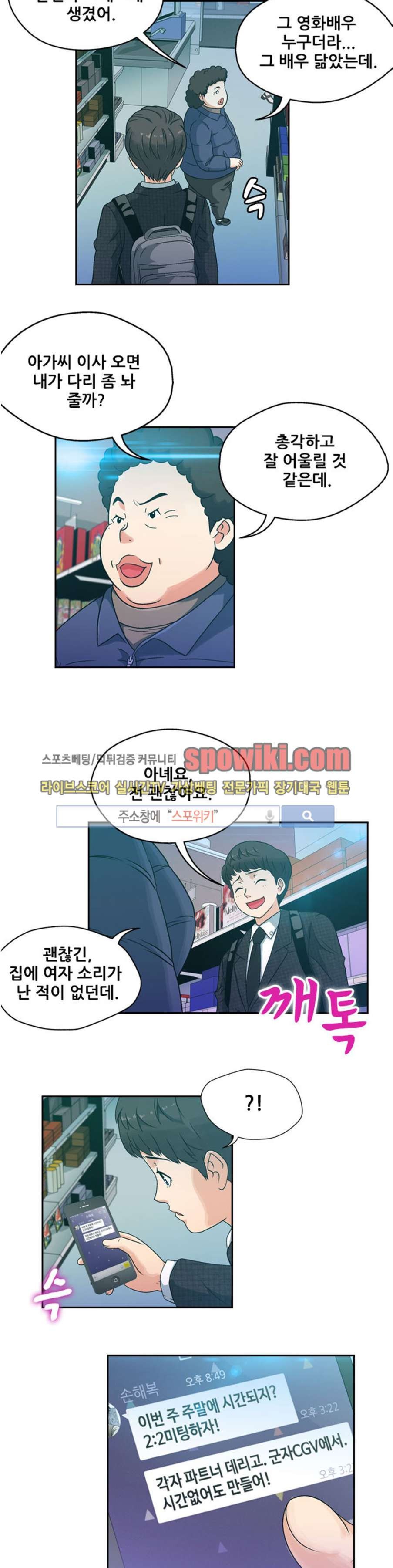 페로몬스터 9화 style=