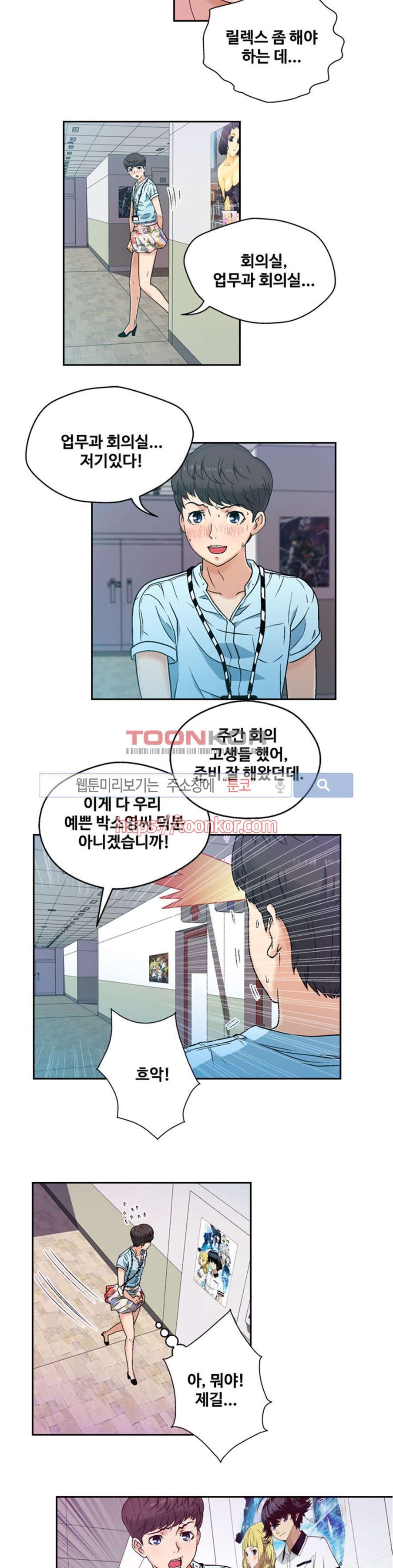 페로몬스터 6화 style=