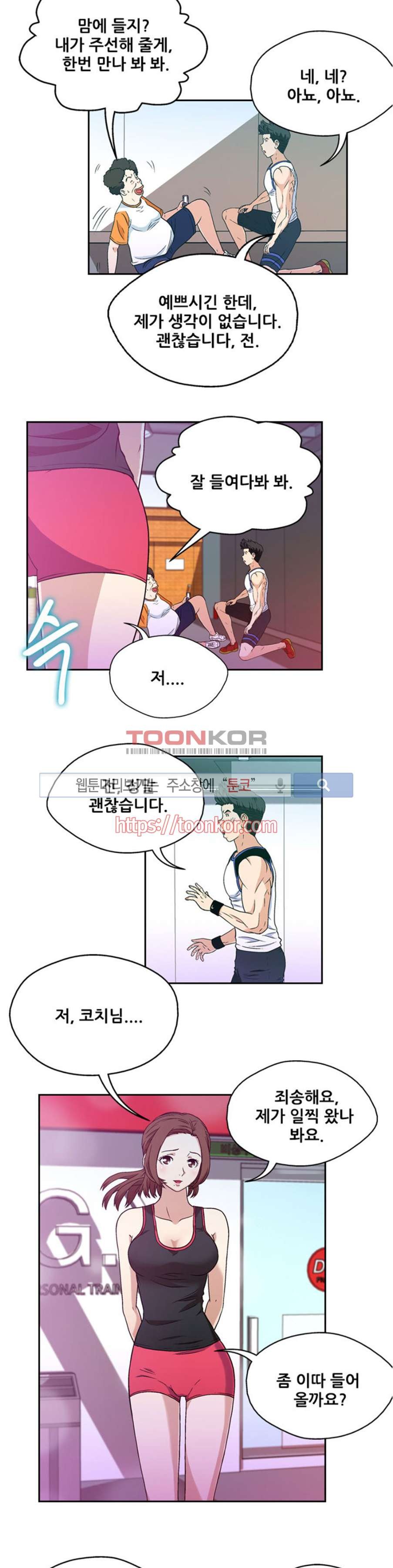 페로몬스터 8화 style=