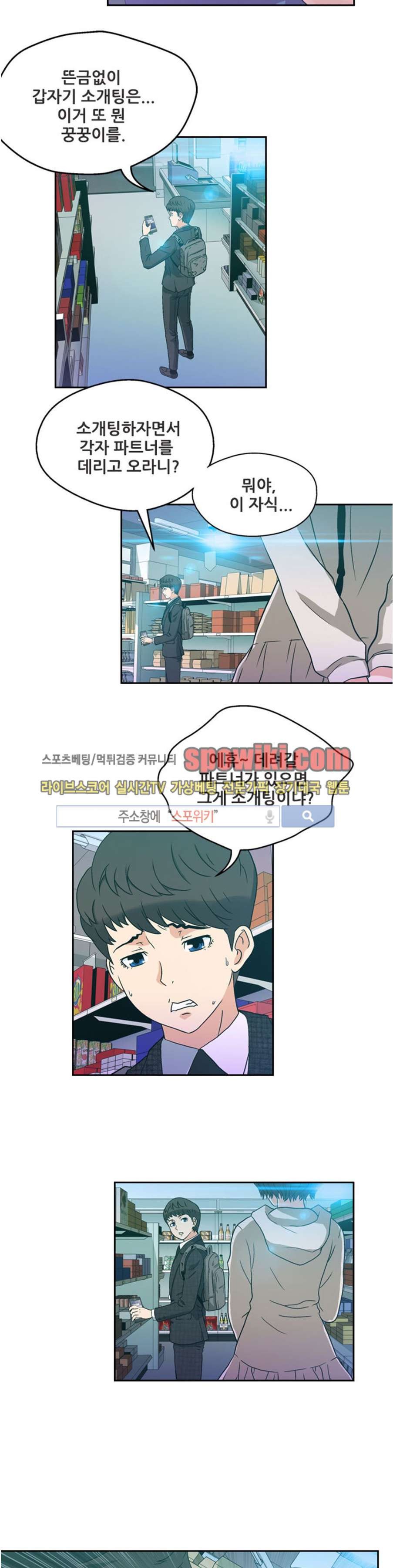 페로몬스터 9화 style=