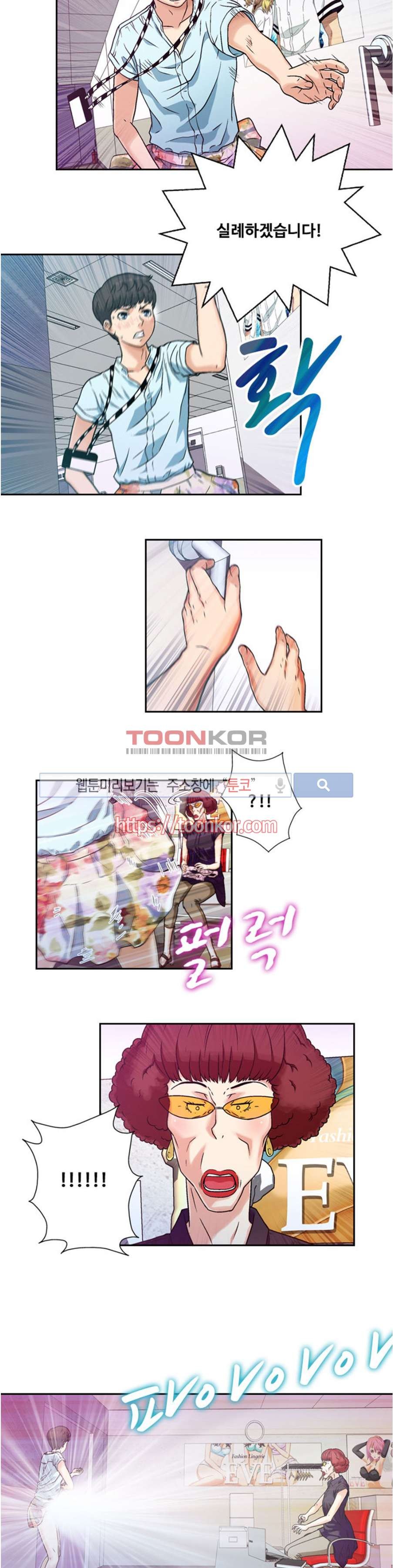 페로몬스터 6화 style=