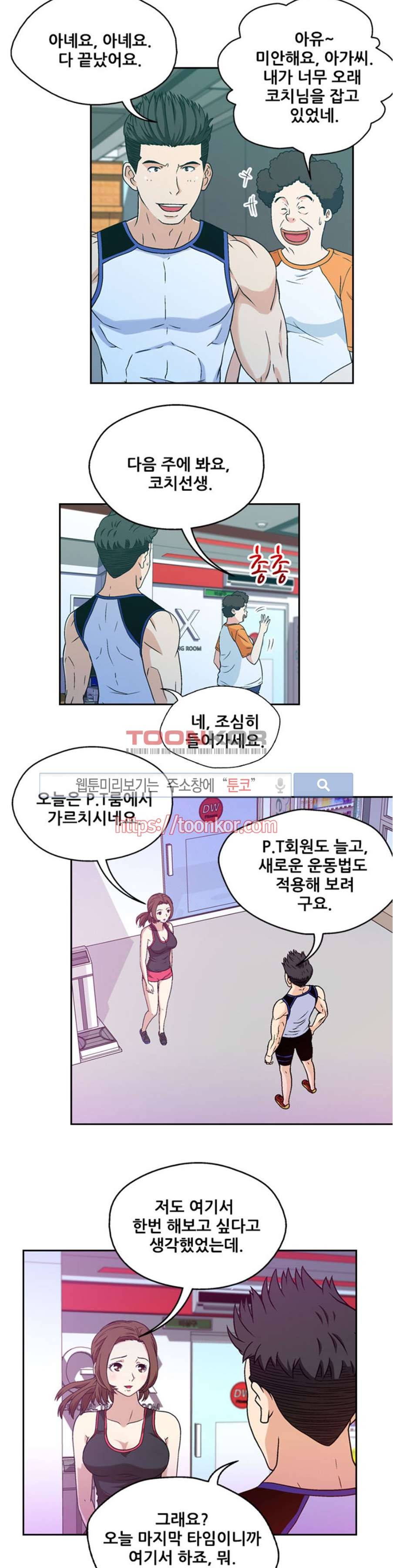 페로몬스터 8화 style=