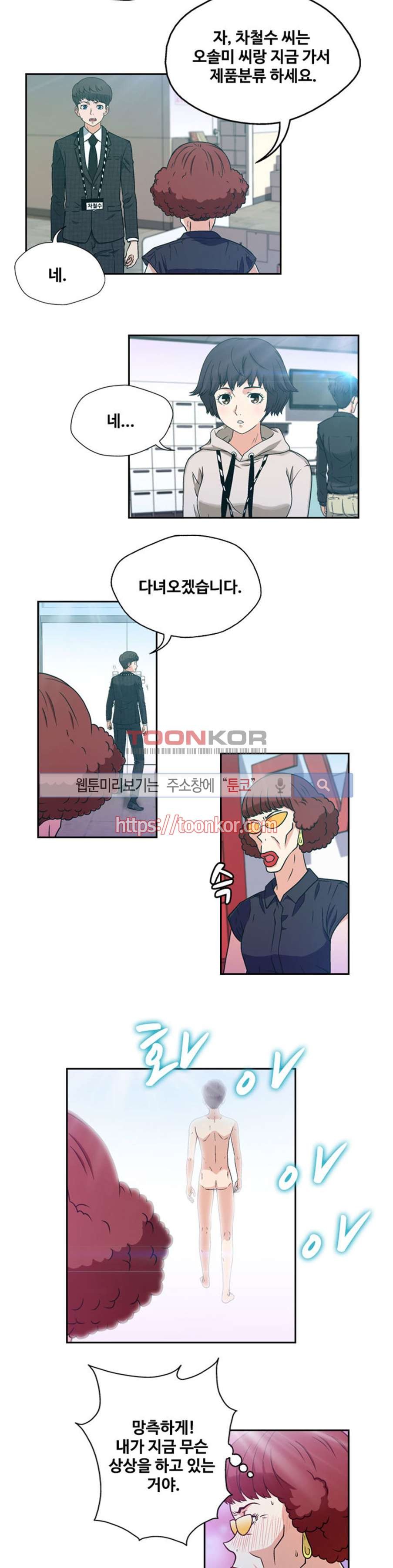 페로몬스터 7화 style=
