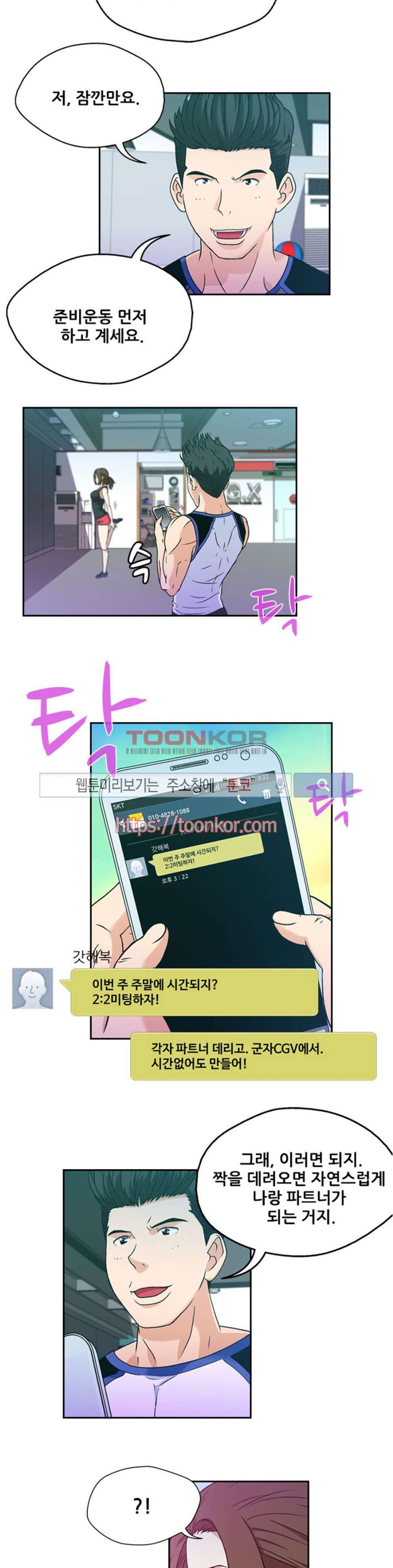 페로몬스터 8화 style=