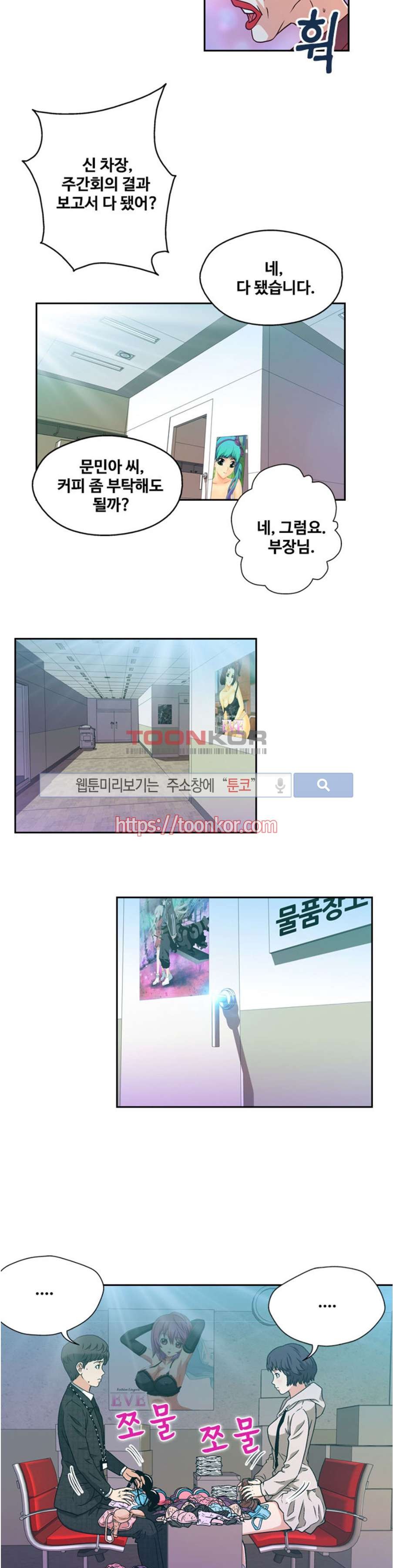 페로몬스터 7화 style=