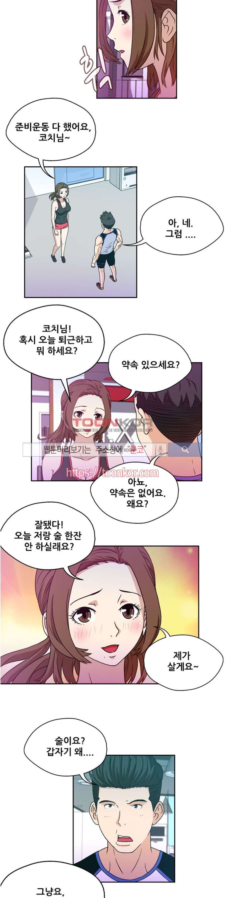 페로몬스터 8화 style=