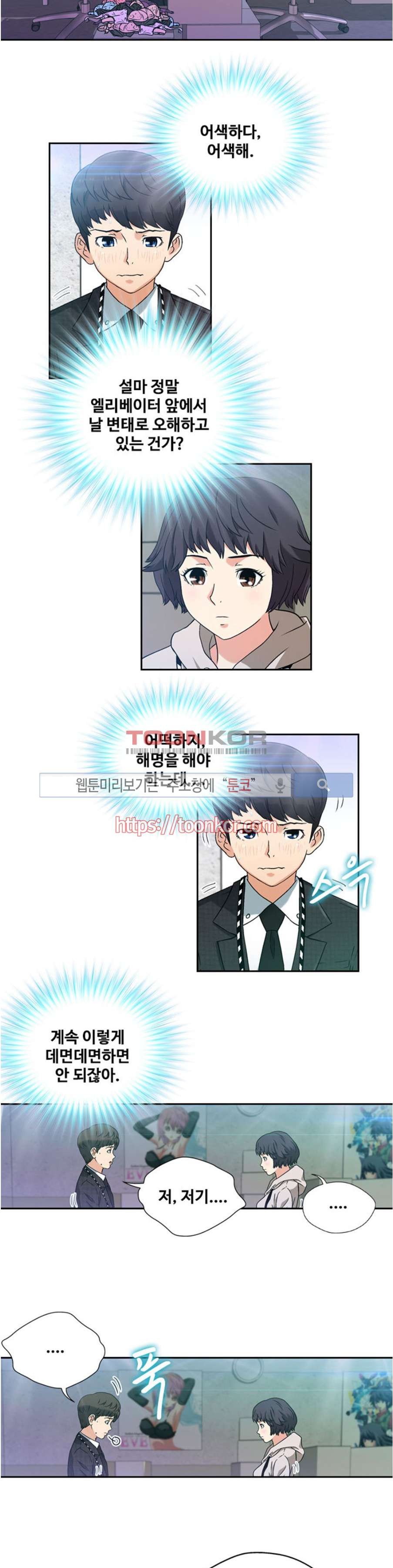 페로몬스터 7화 style=