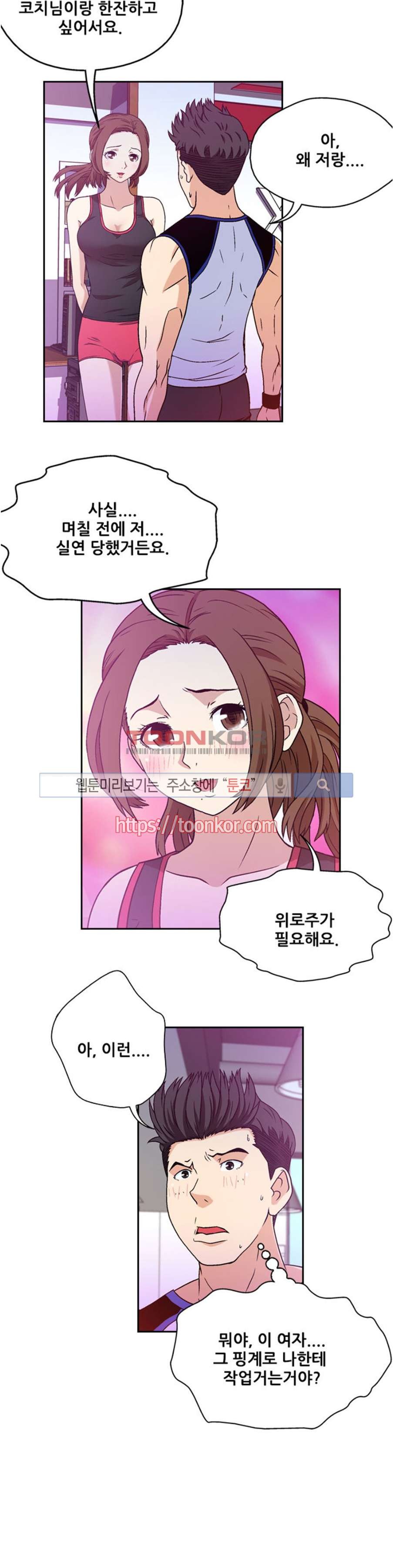 페로몬스터 8화 style=
