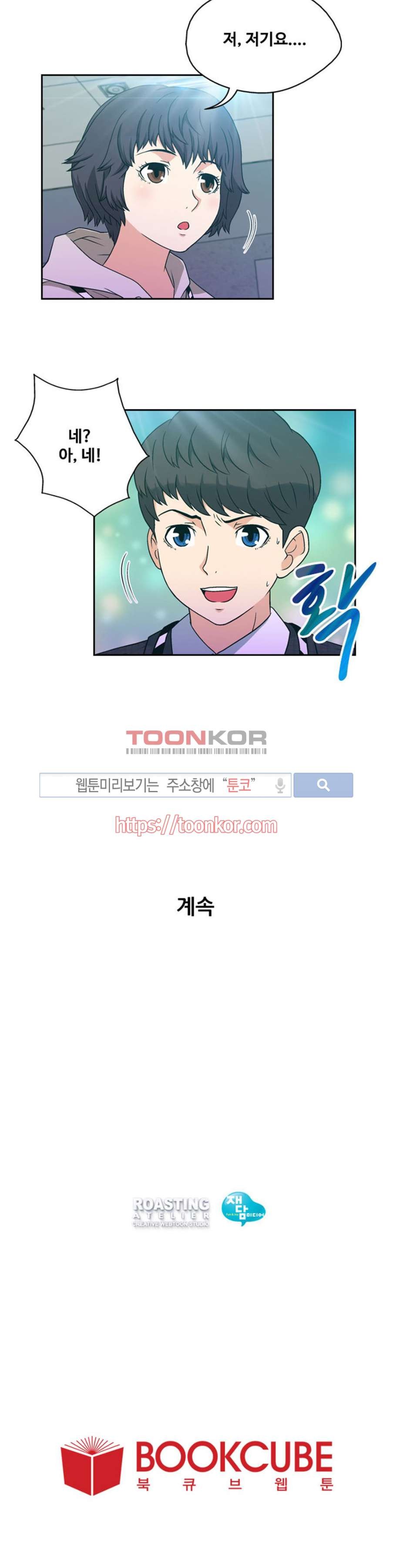 페로몬스터 7화 style=