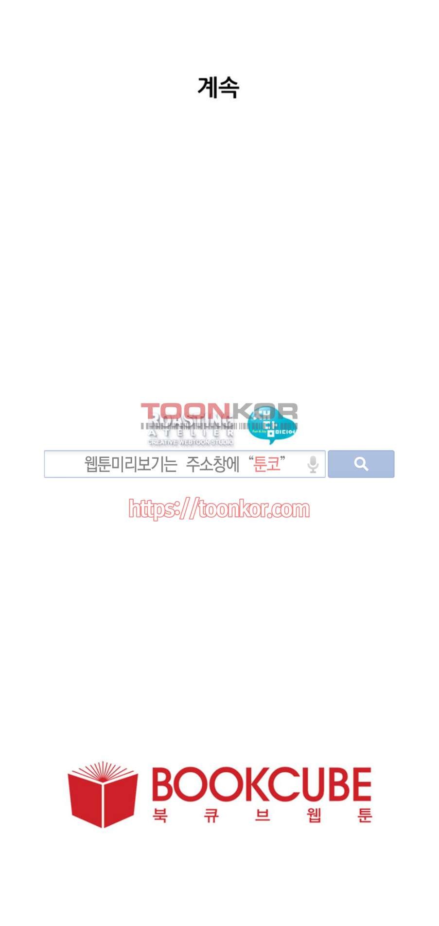 페로몬스터 8화 style=