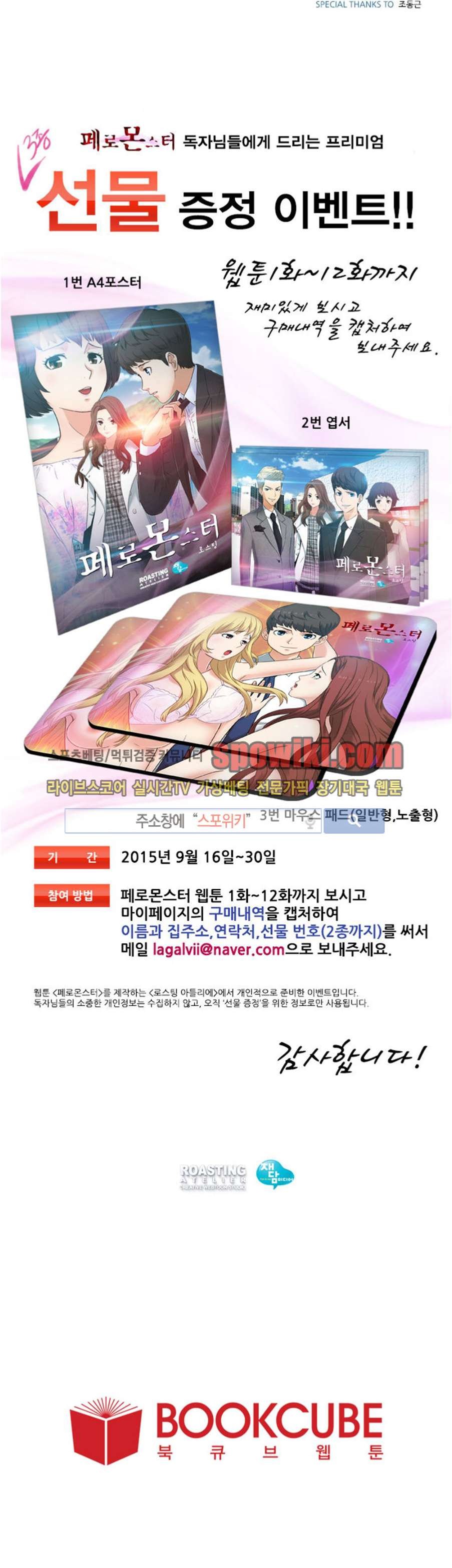 페로몬스터 11화 style=