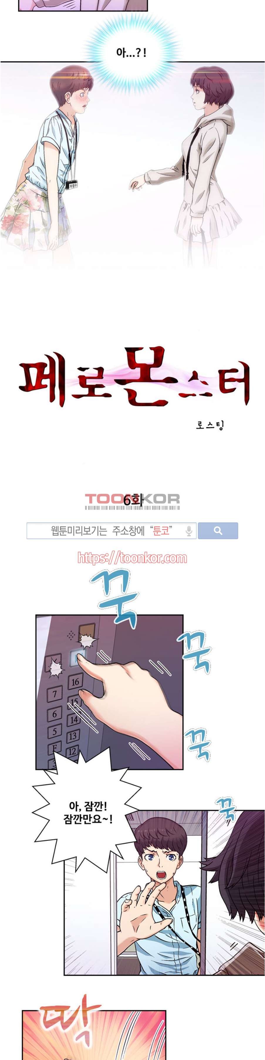 페로몬스터 6화 style=