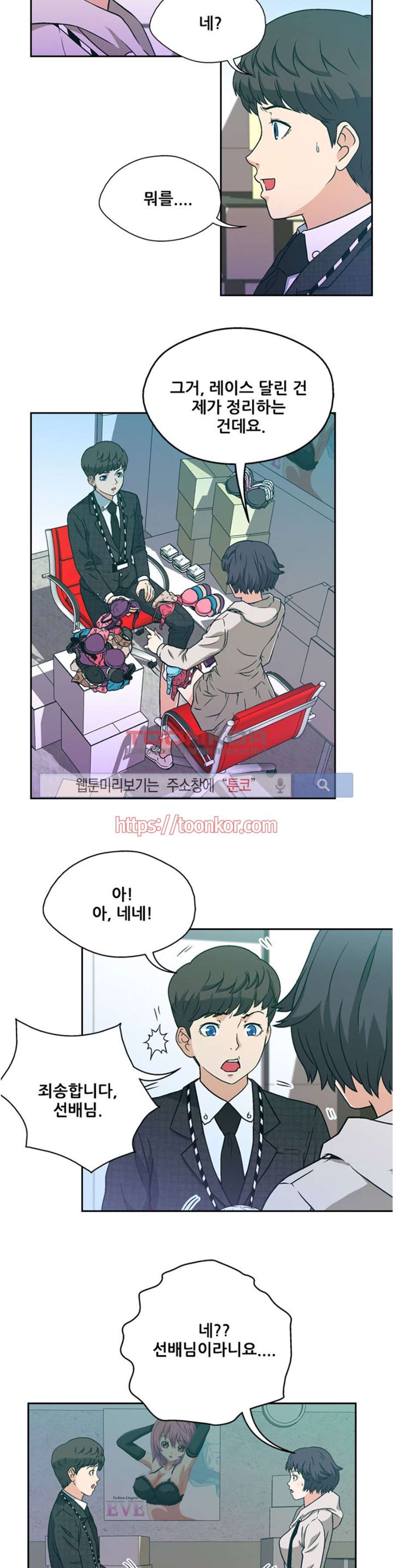 페로몬스터 8화 style=