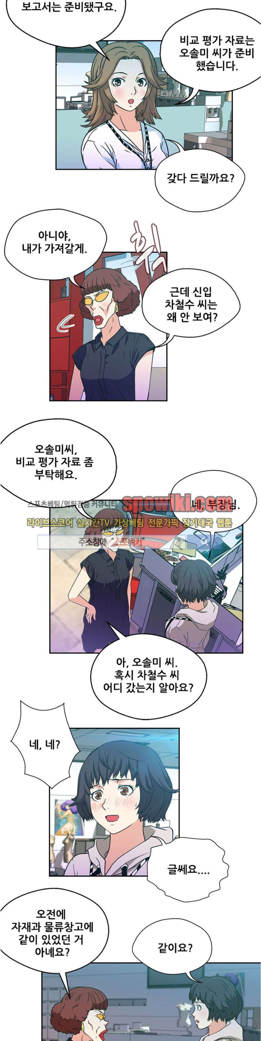 페로몬스터 9화 style=
