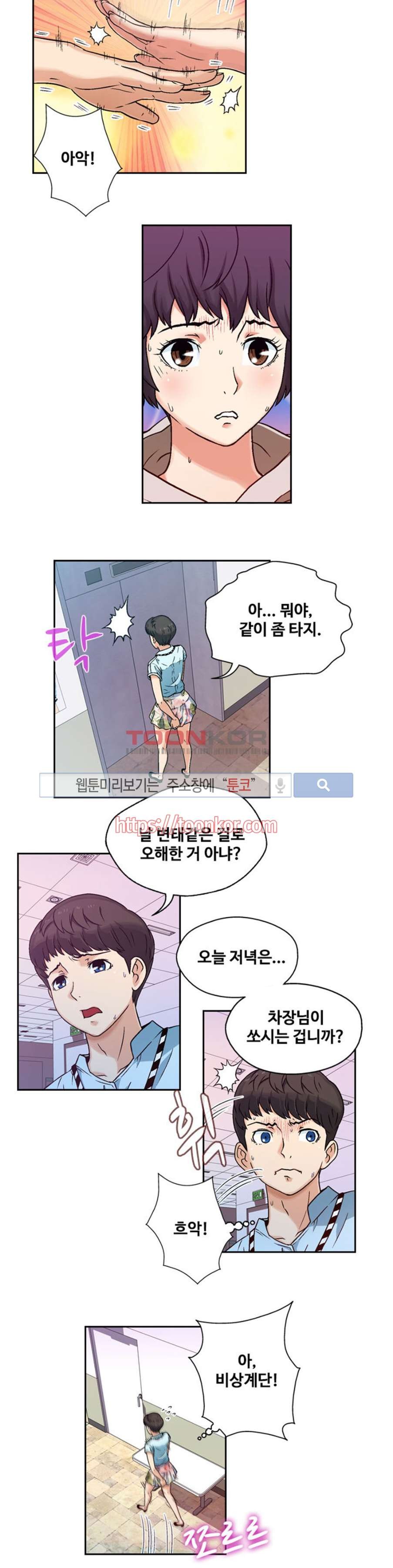 페로몬스터 6화 style=