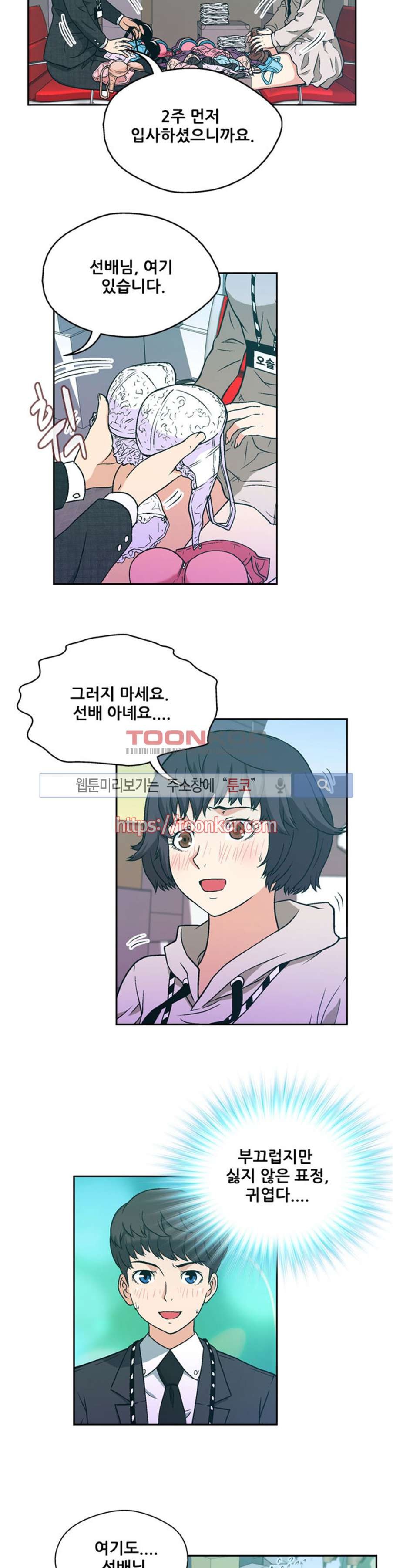 페로몬스터 8화 style=