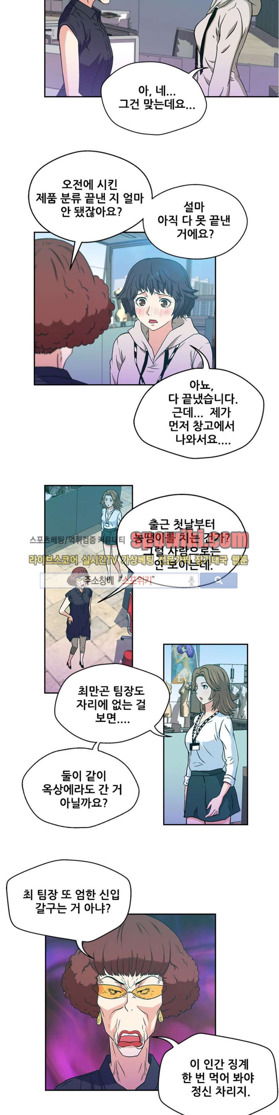 페로몬스터 9화 style=