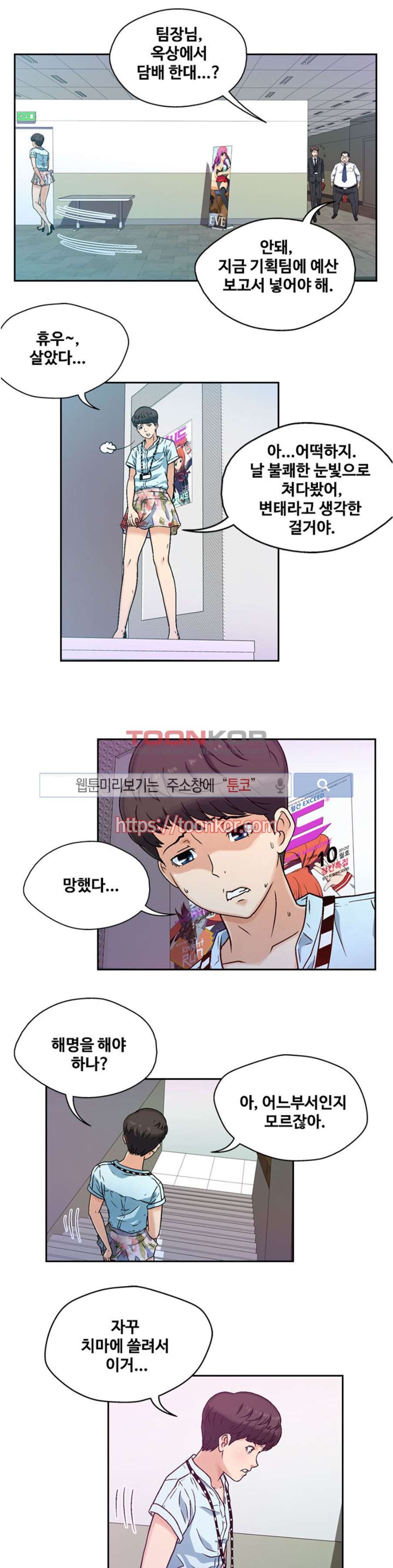 페로몬스터 6화 style=