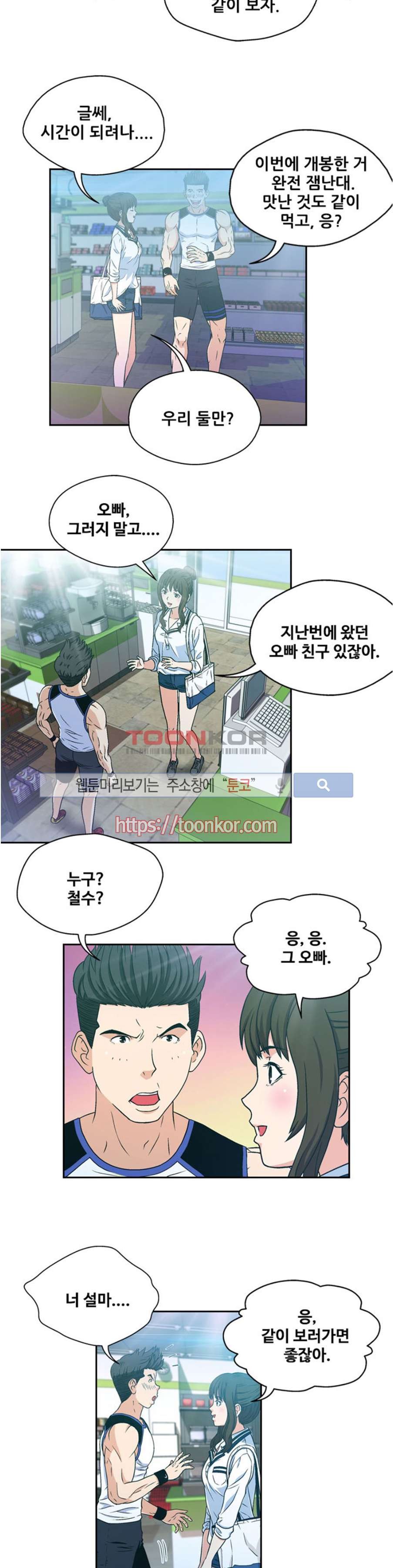 페로몬스터 7화 style=