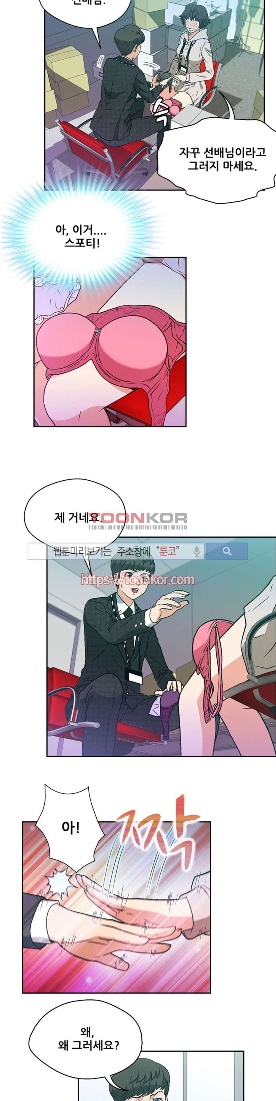 페로몬스터 8화 style=