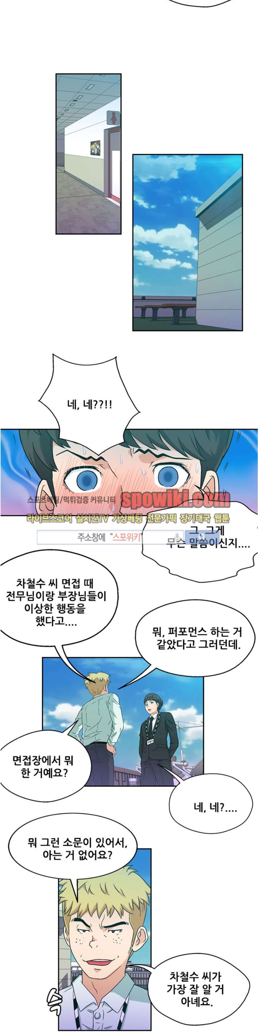 페로몬스터 9화 style=