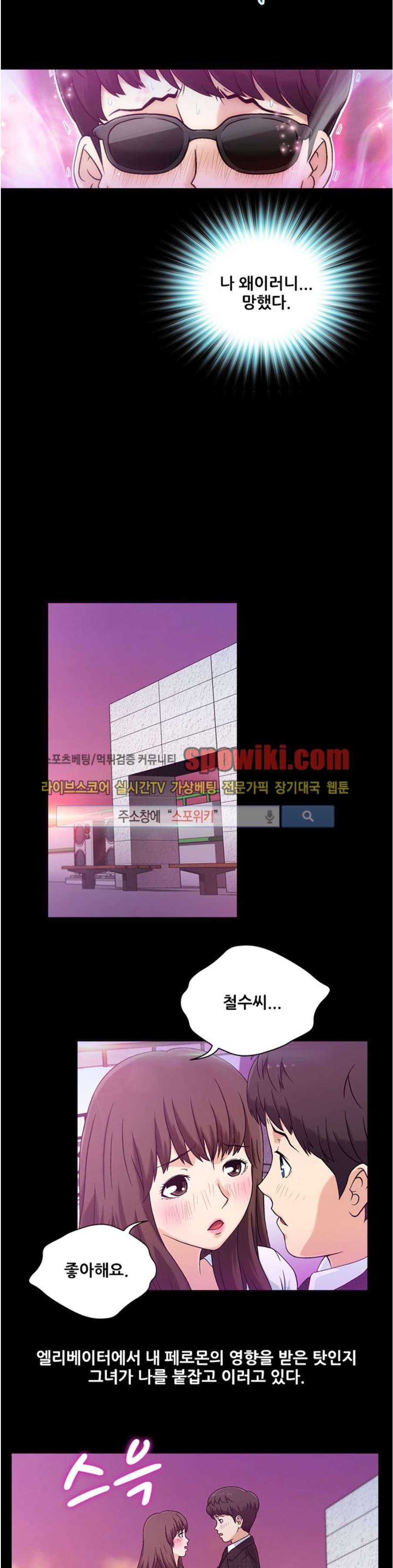 페로몬스터 11화 style=