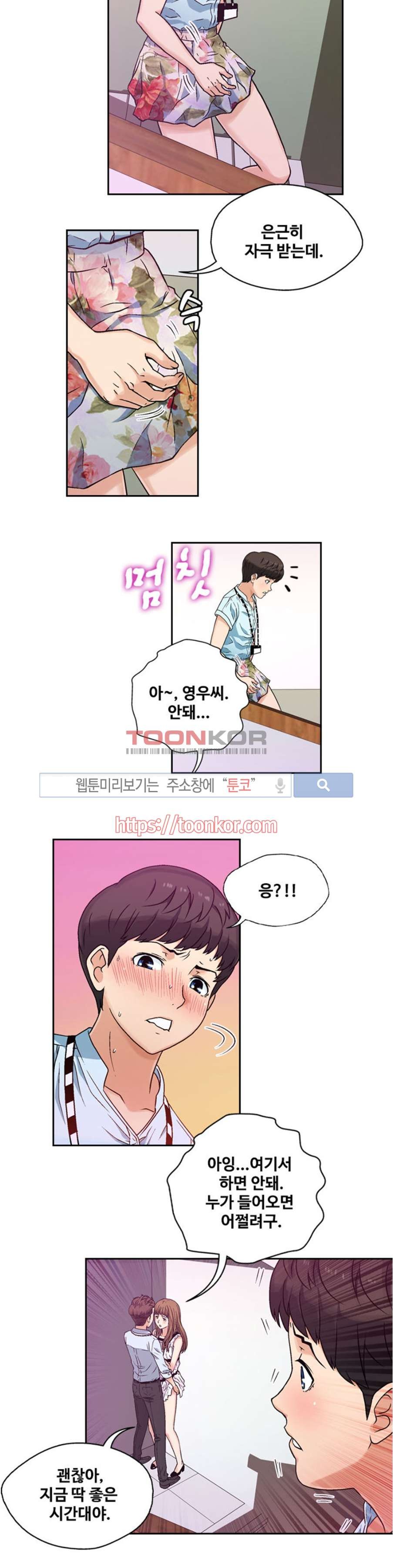 페로몬스터 6화 style=