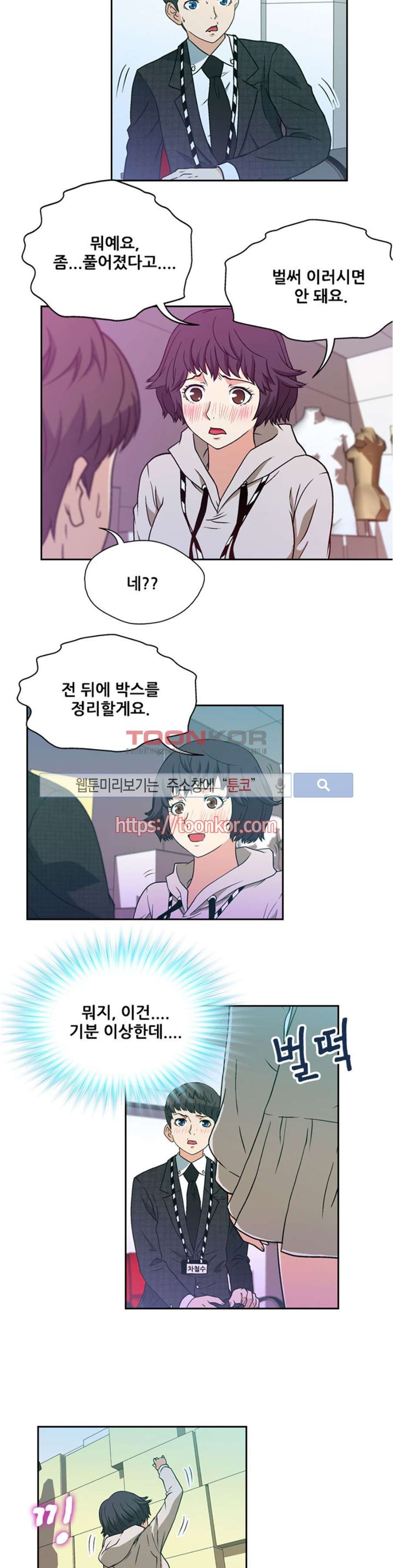 페로몬스터 8화 style=